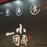 休闲餐桌椅定制|之一团小厨案例展示！